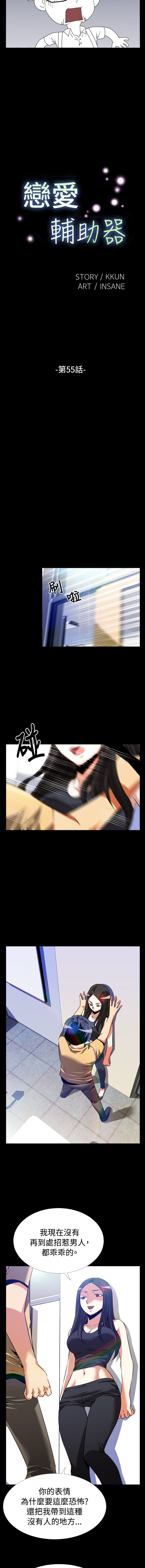 愛のパラメーター恋爱辅助器55-57