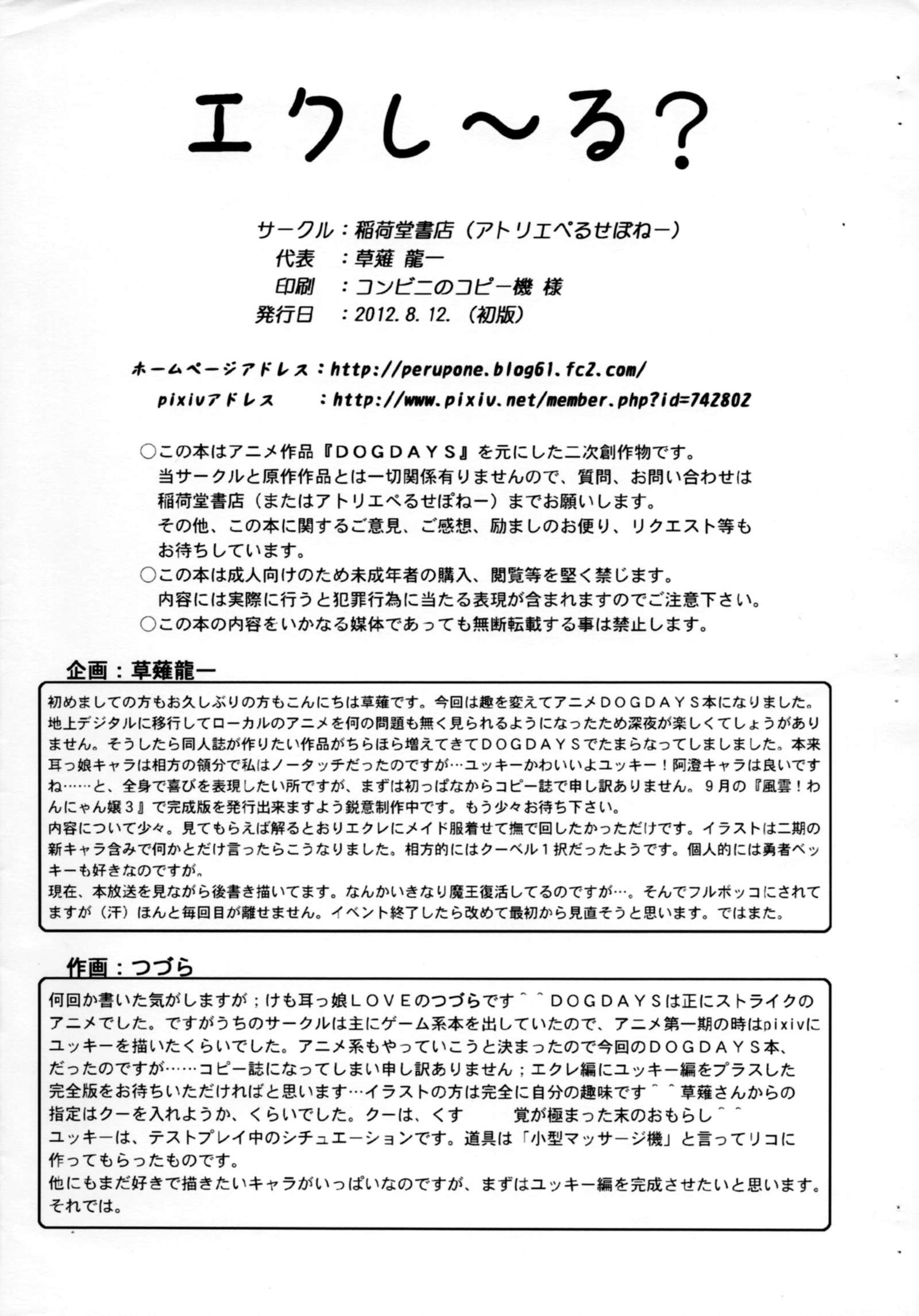 エクレアru エクレアru