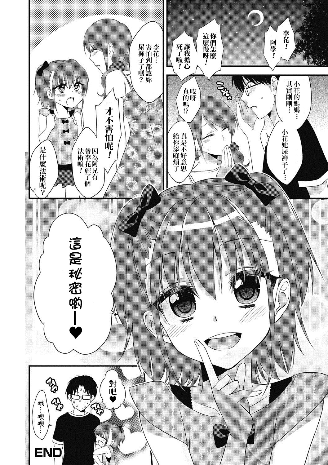 ナイショのオマジナイ