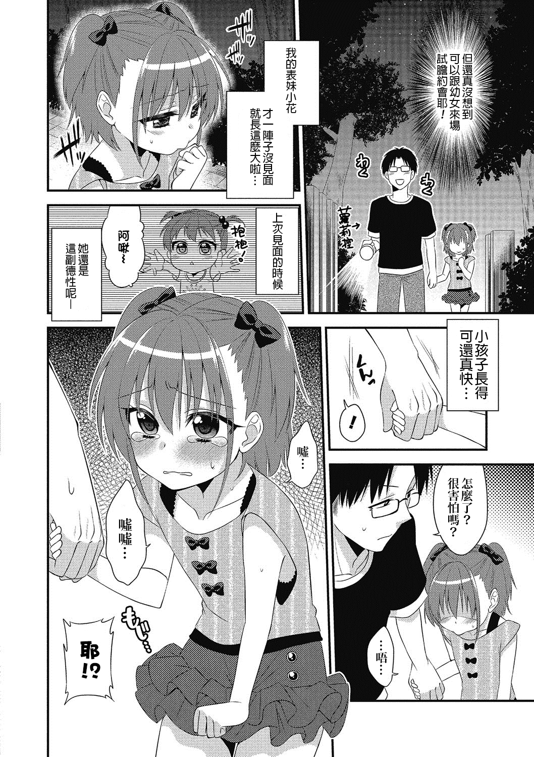 ナイショのオマジナイ