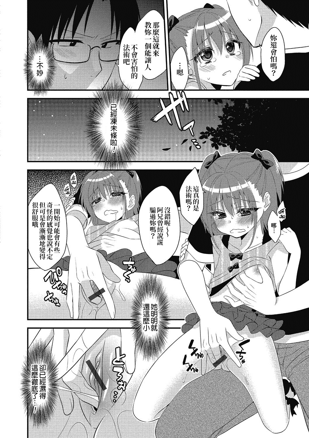 ナイショのオマジナイ