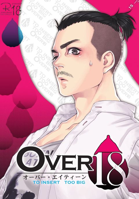 18歳以上 18歳以上