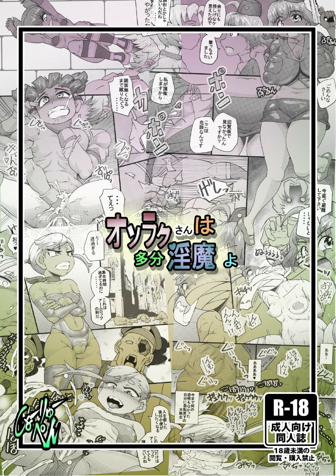 おそらくさんはたぶんいんまよ