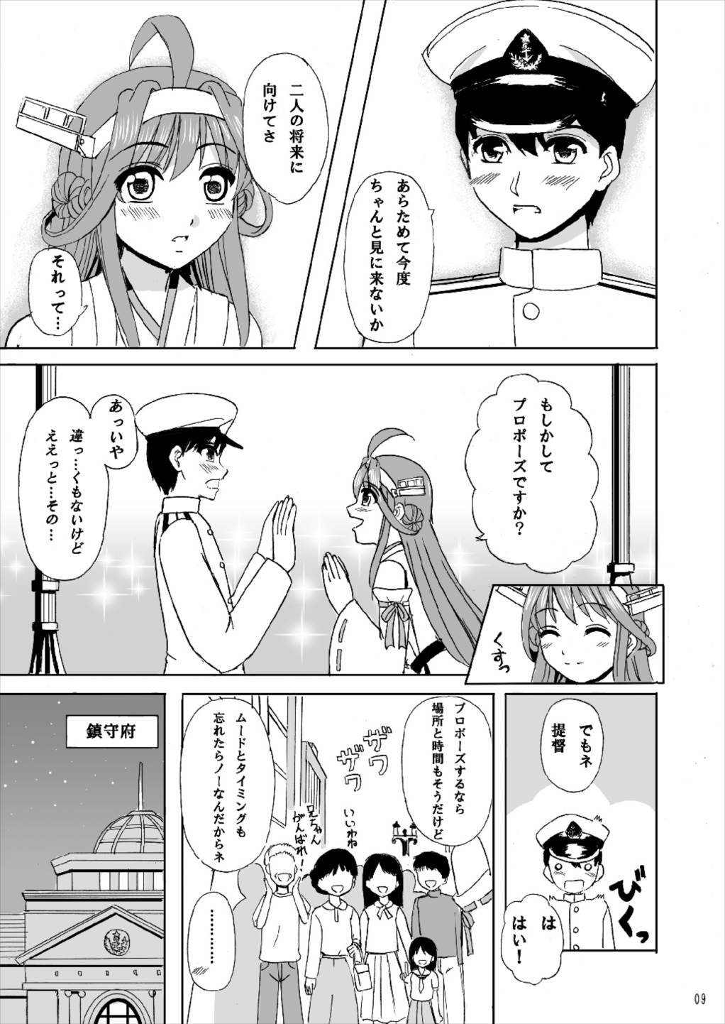 結婚してください