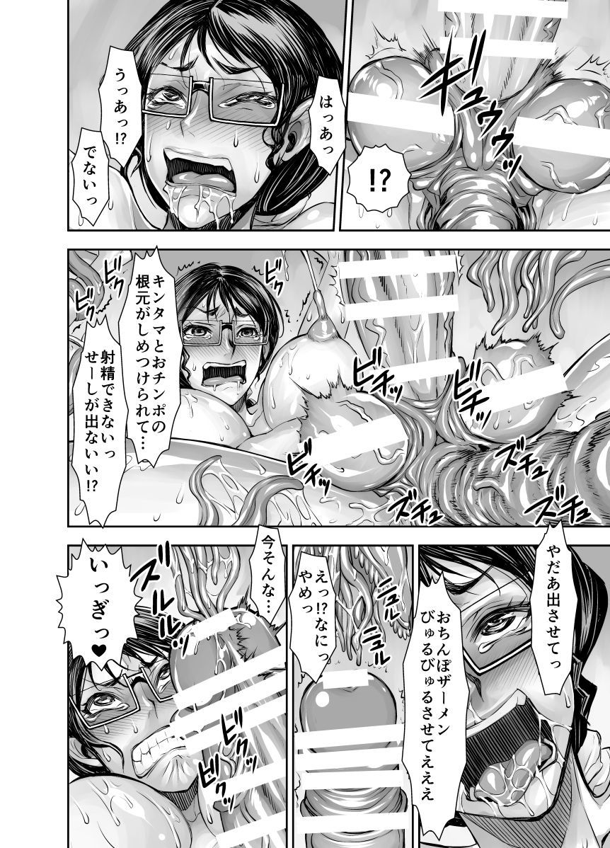 ふたなりになったよっきゅふたなりふたなりがしくしゅに岡されてむちゃくちゃにしゃせいさせまれるマンガ