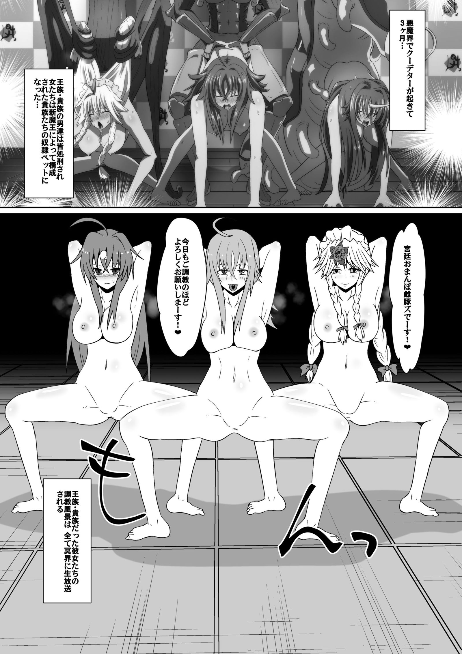 新魔王に捕まった三人 新魔王に捕まった三人