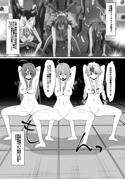 新魔王に捕まった三人 新魔王に捕まった三人