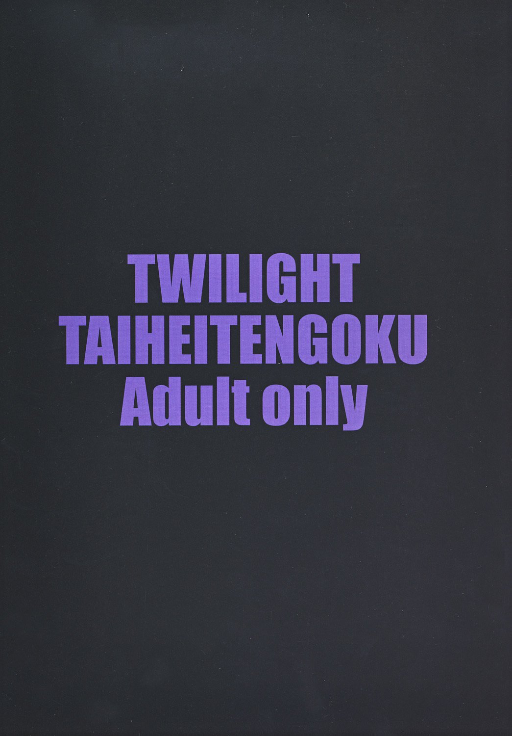 ゾーン48〜スプラッシュワンズウェイ〜