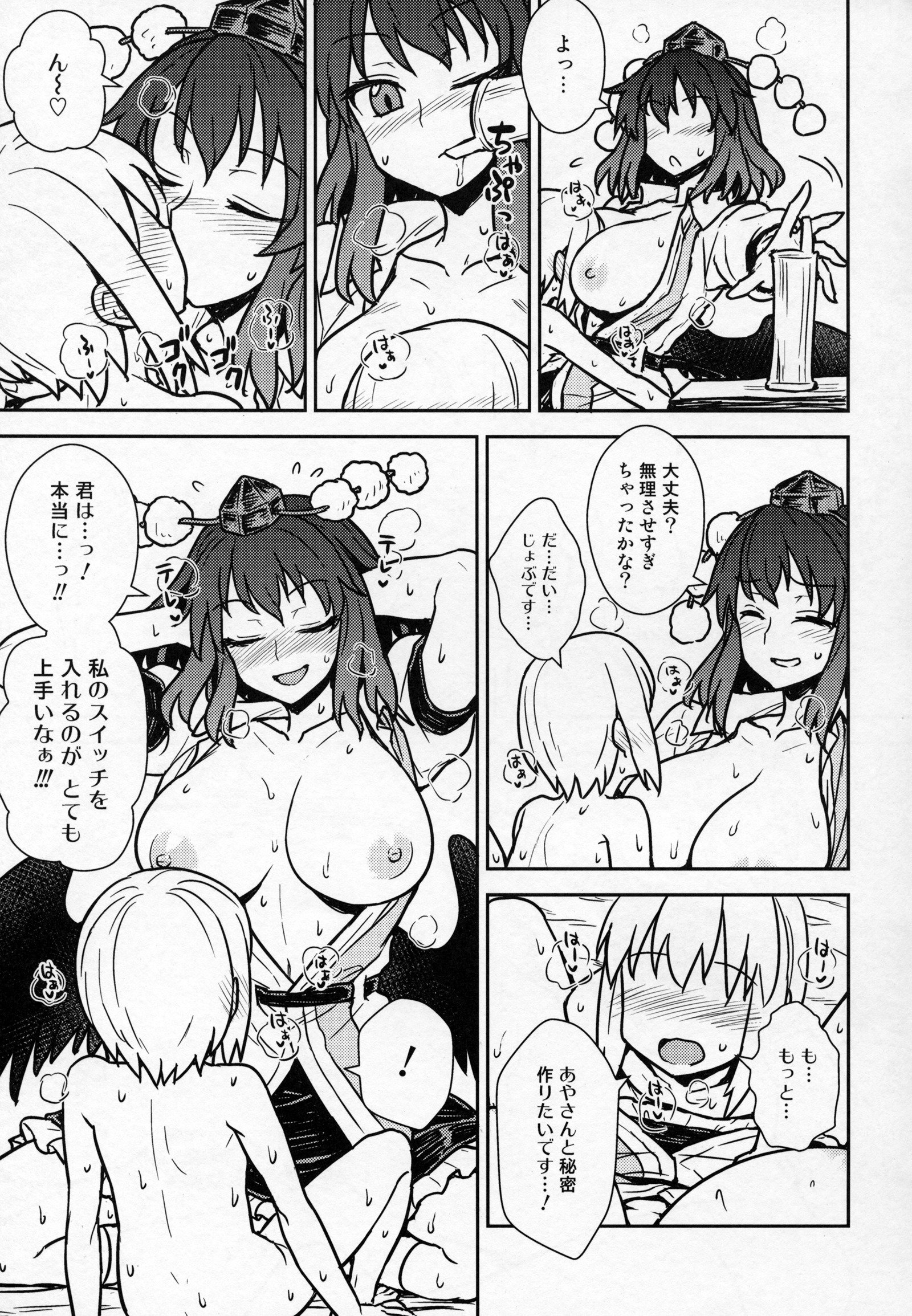 綾さんからひみつずくり