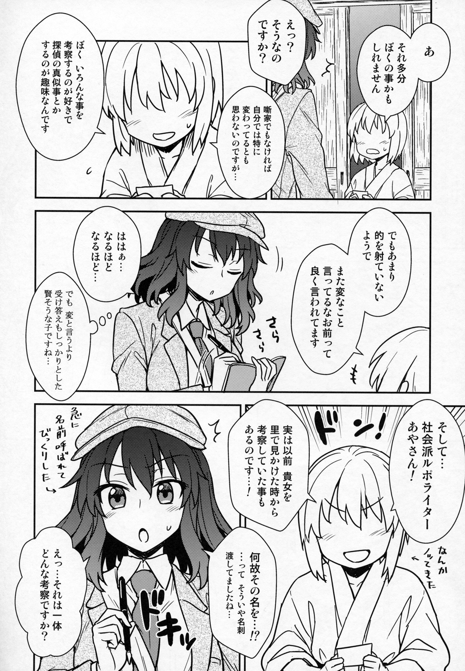 綾さんからひみつずくり