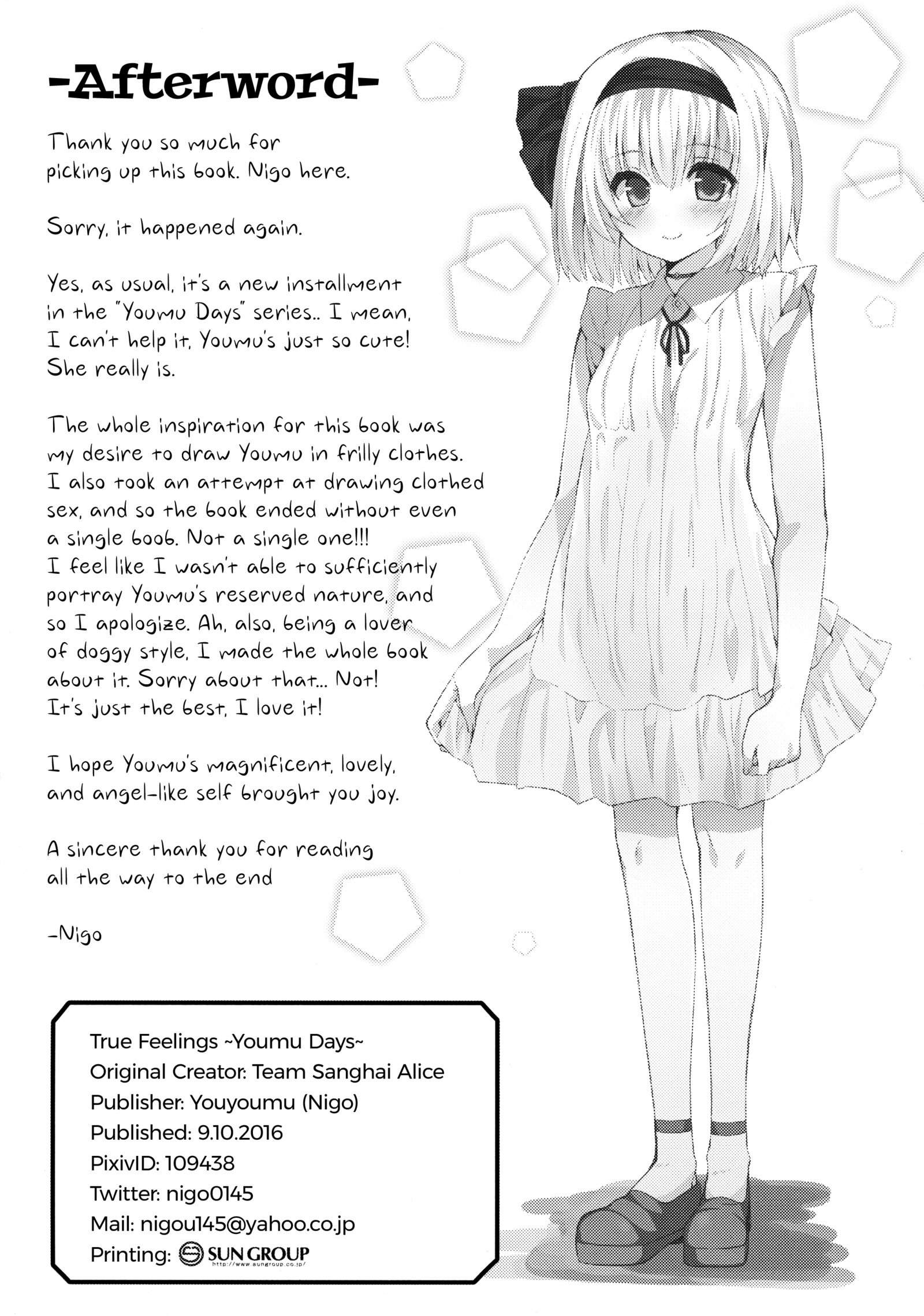 本堂のキモチ〜妖夢の日〜|本当の気持ち〜妖夢の日々〜