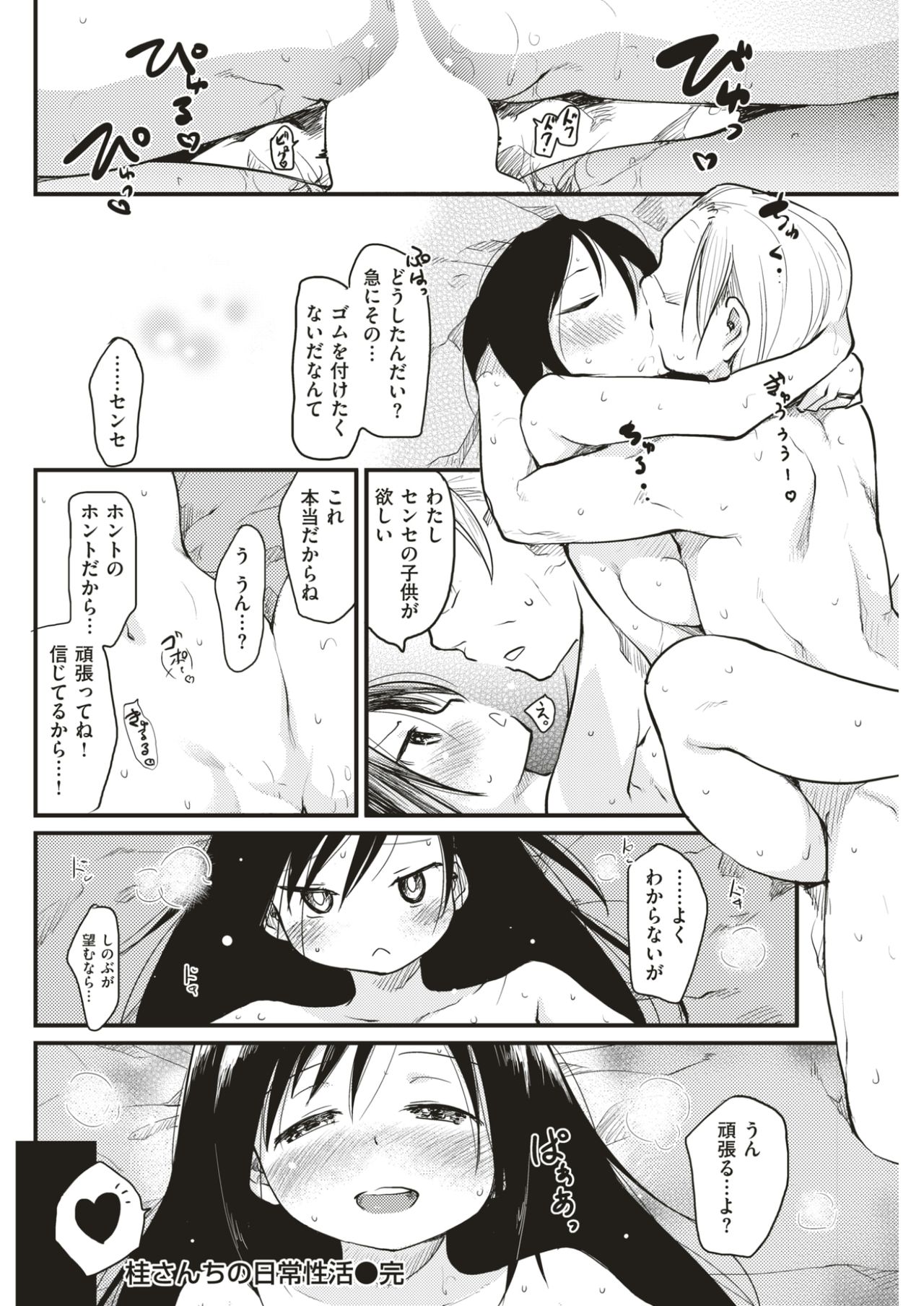 COMIC快楽2017-07