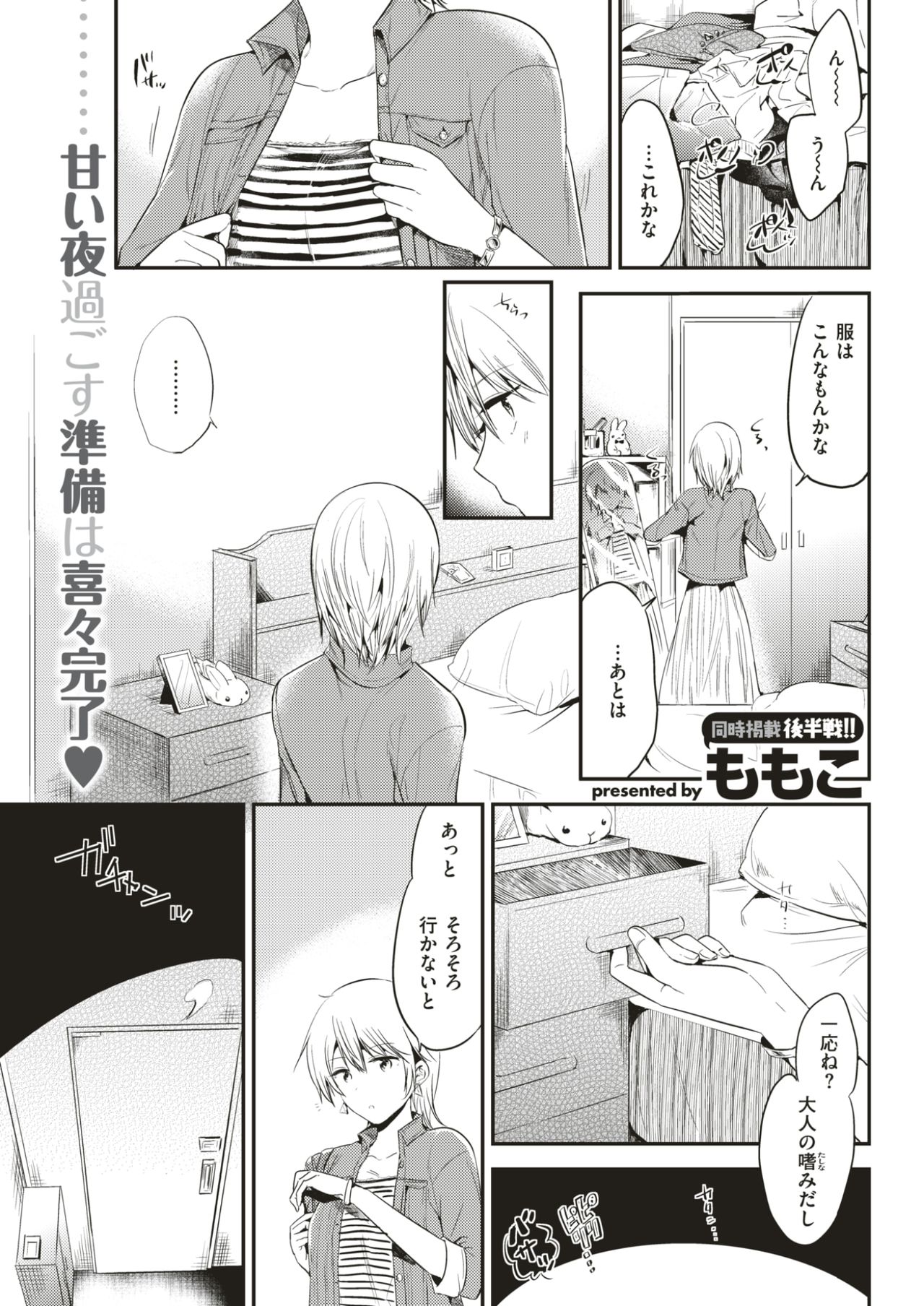 COMIC快楽2017-07