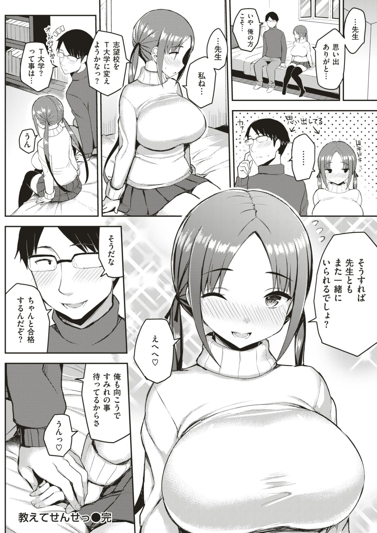 COMIC快楽2017-07