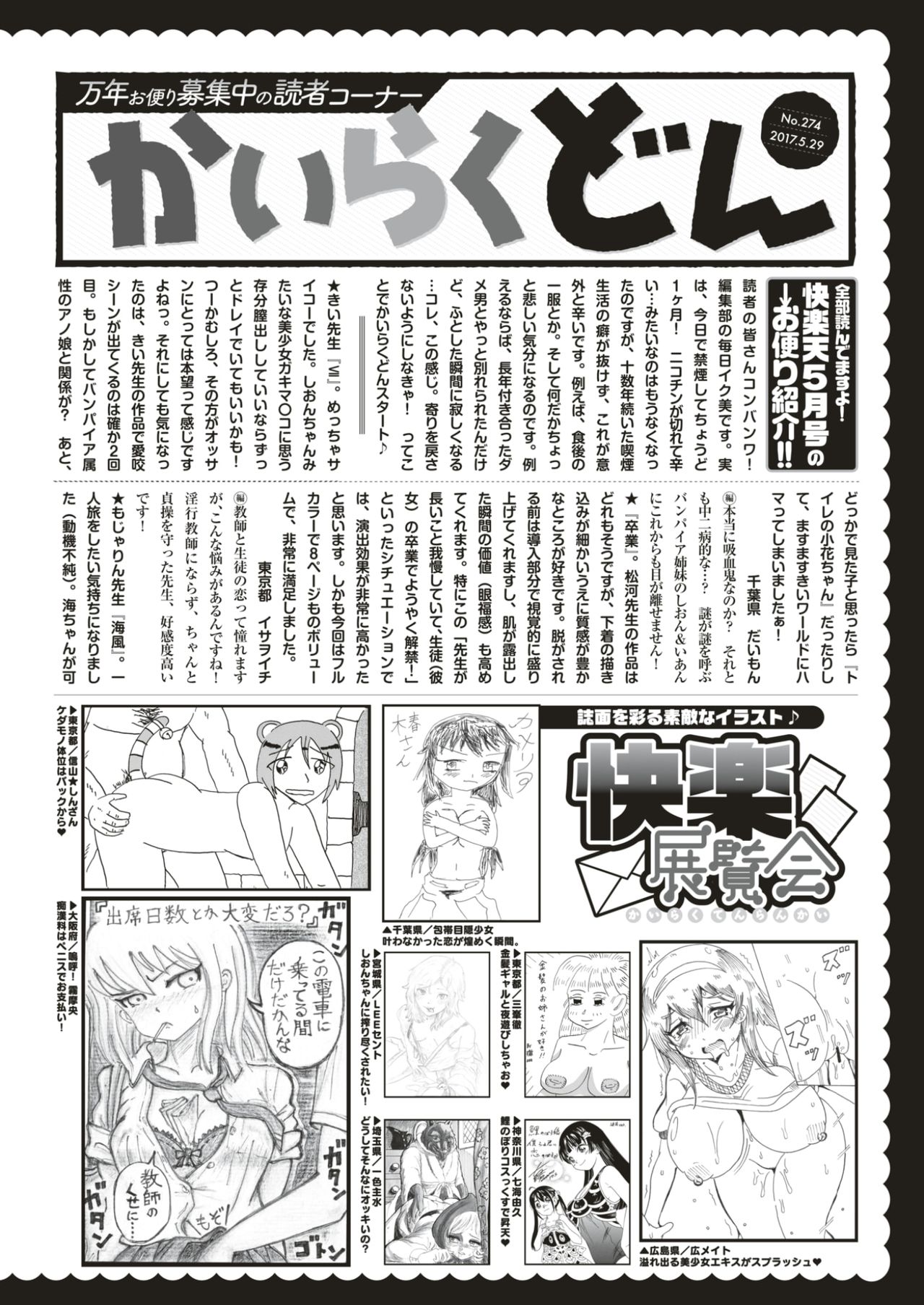 COMIC快楽2017-07