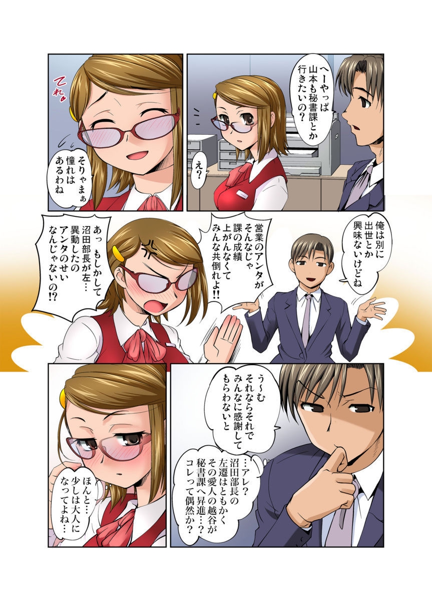 ガチャマン〜カプセルからでたフィギュアがおんになったら…1-4