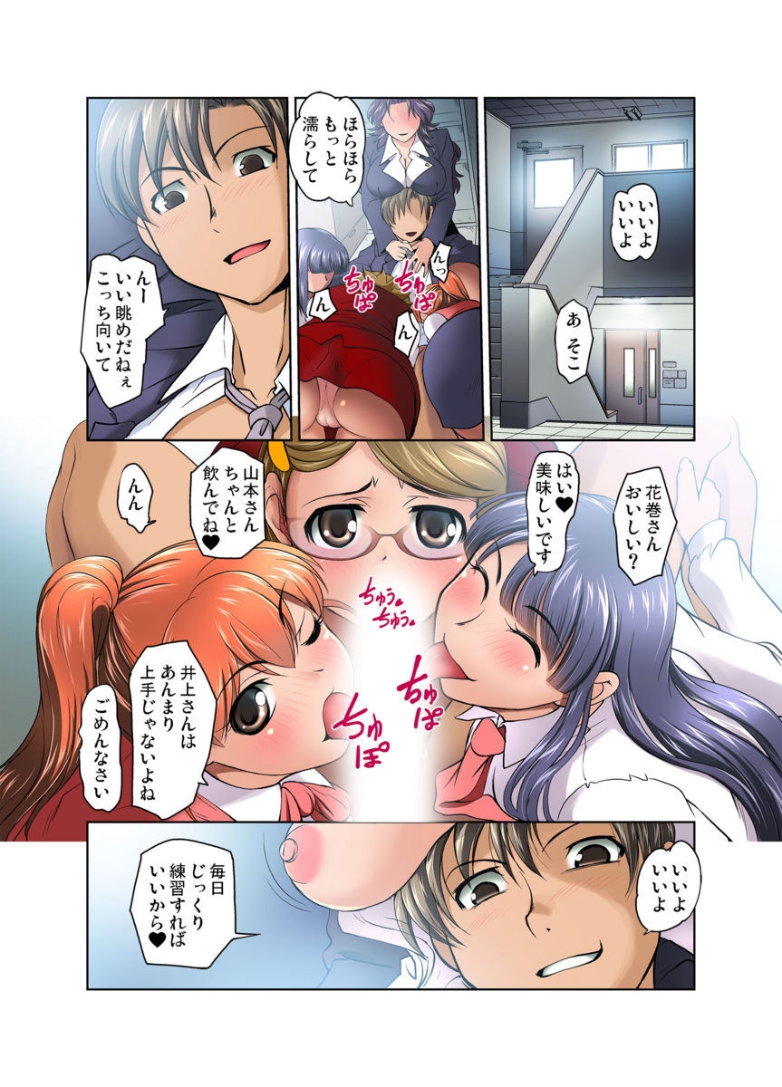 ガチャマン〜カプセルからでたフィギュアがおんになったら…1-4