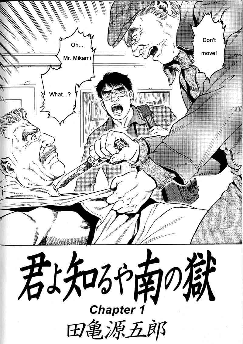 キミヨシルヤ南の悟空第01-14章