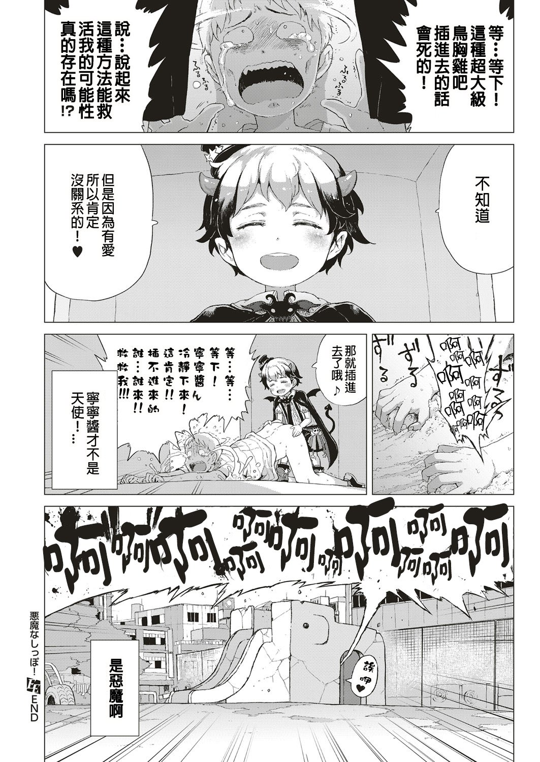 あくまなしっぽ！（COMIC ExE 10）