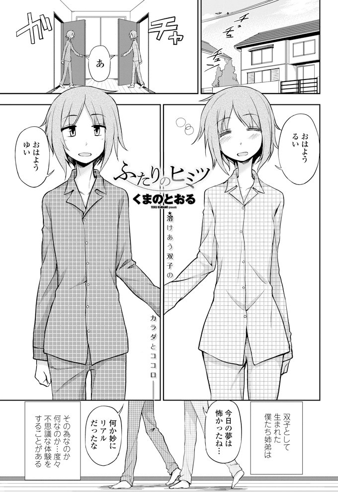 ふたりのひみつ ふたりのひみつ