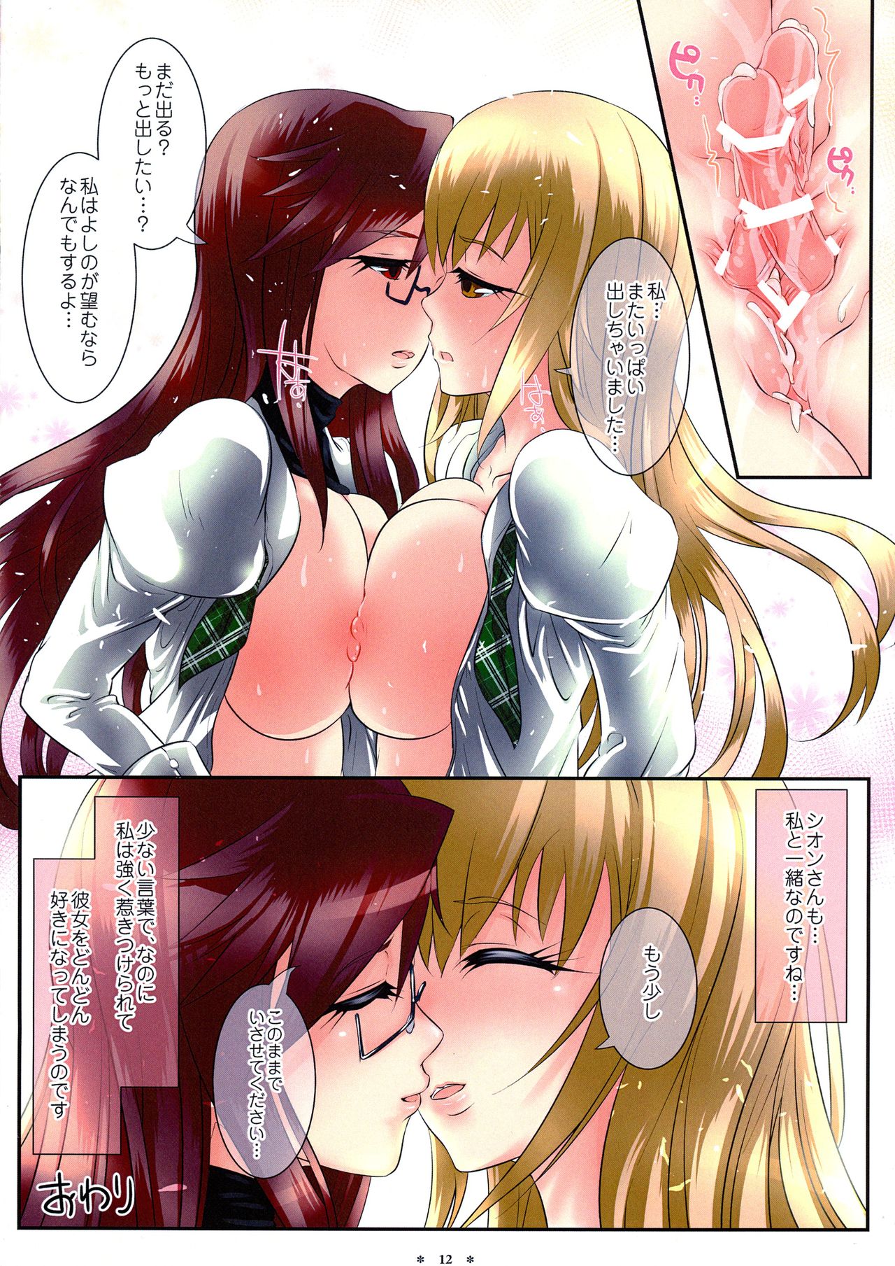 姫やかフルール5 姫やかフルール5