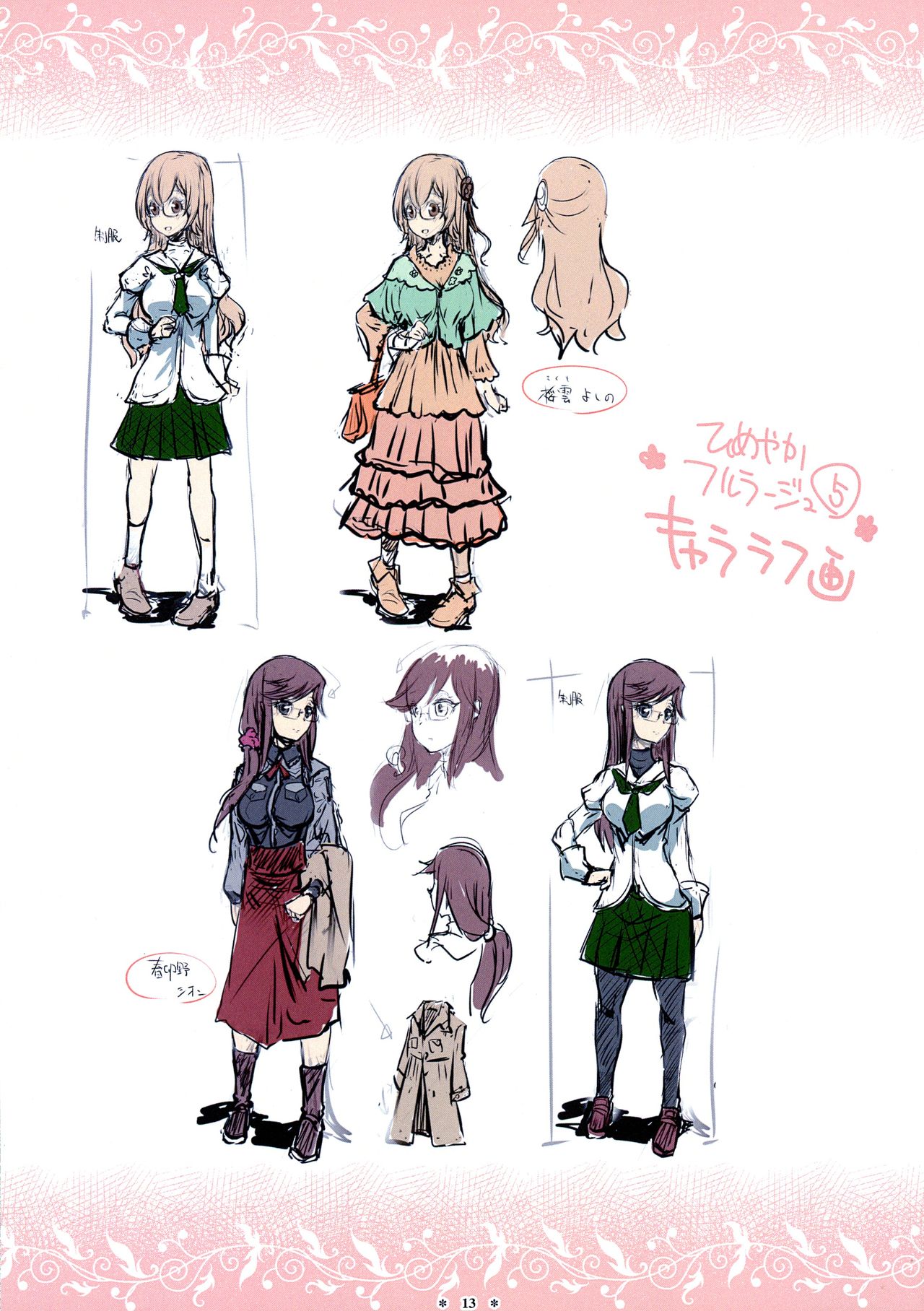 姫やかフルール5 姫やかフルール5