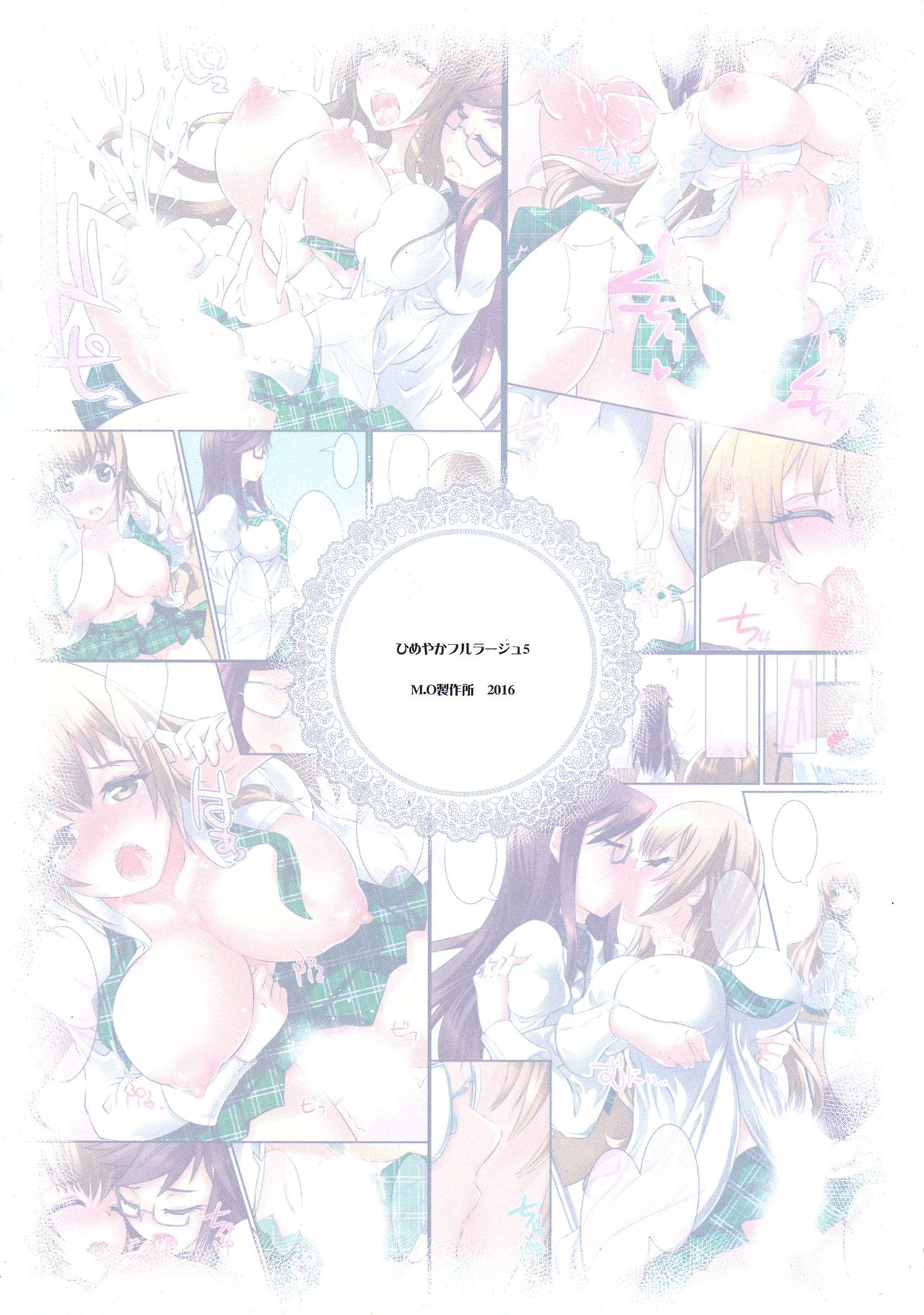 姫やかフルール5 姫やかフルール5