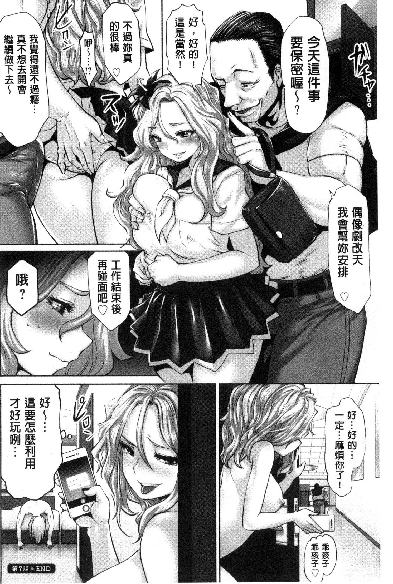 アイドルごっくん！