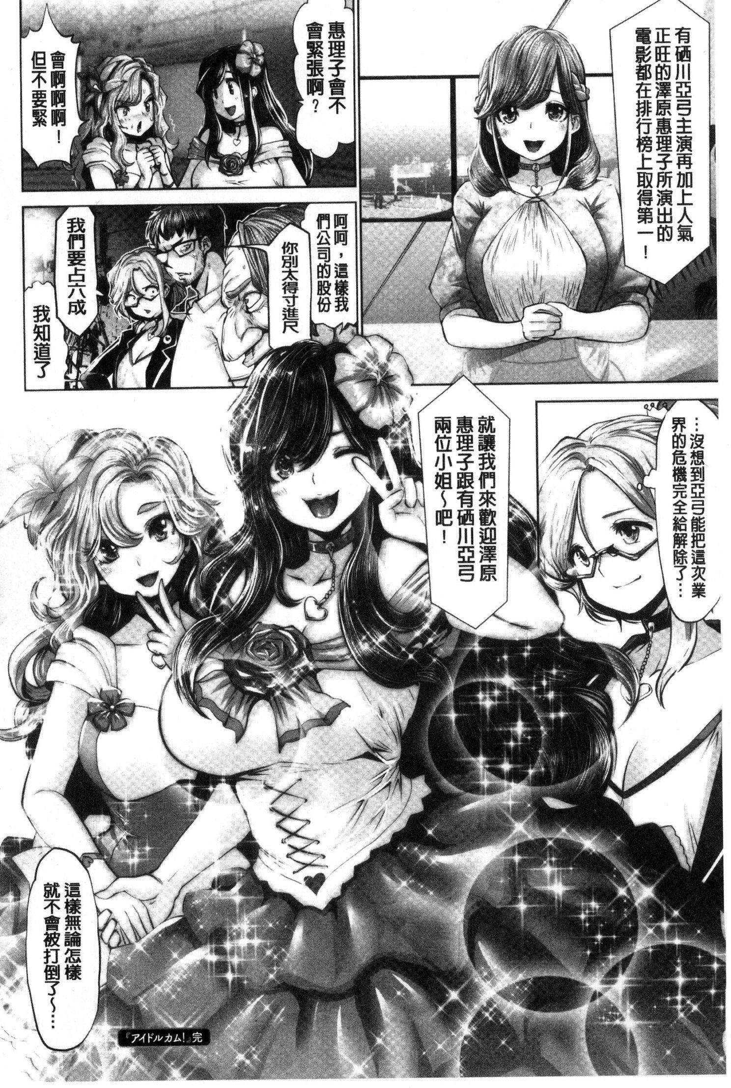 アイドルごっくん！
