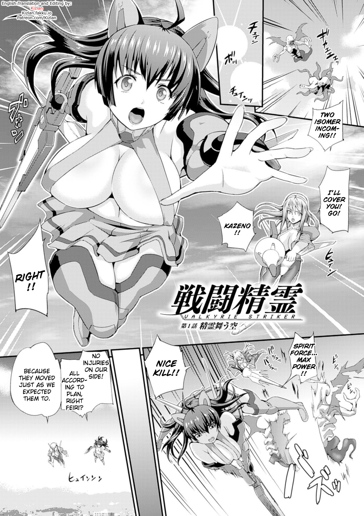 ヴァルキリーストライカーCh.1-2