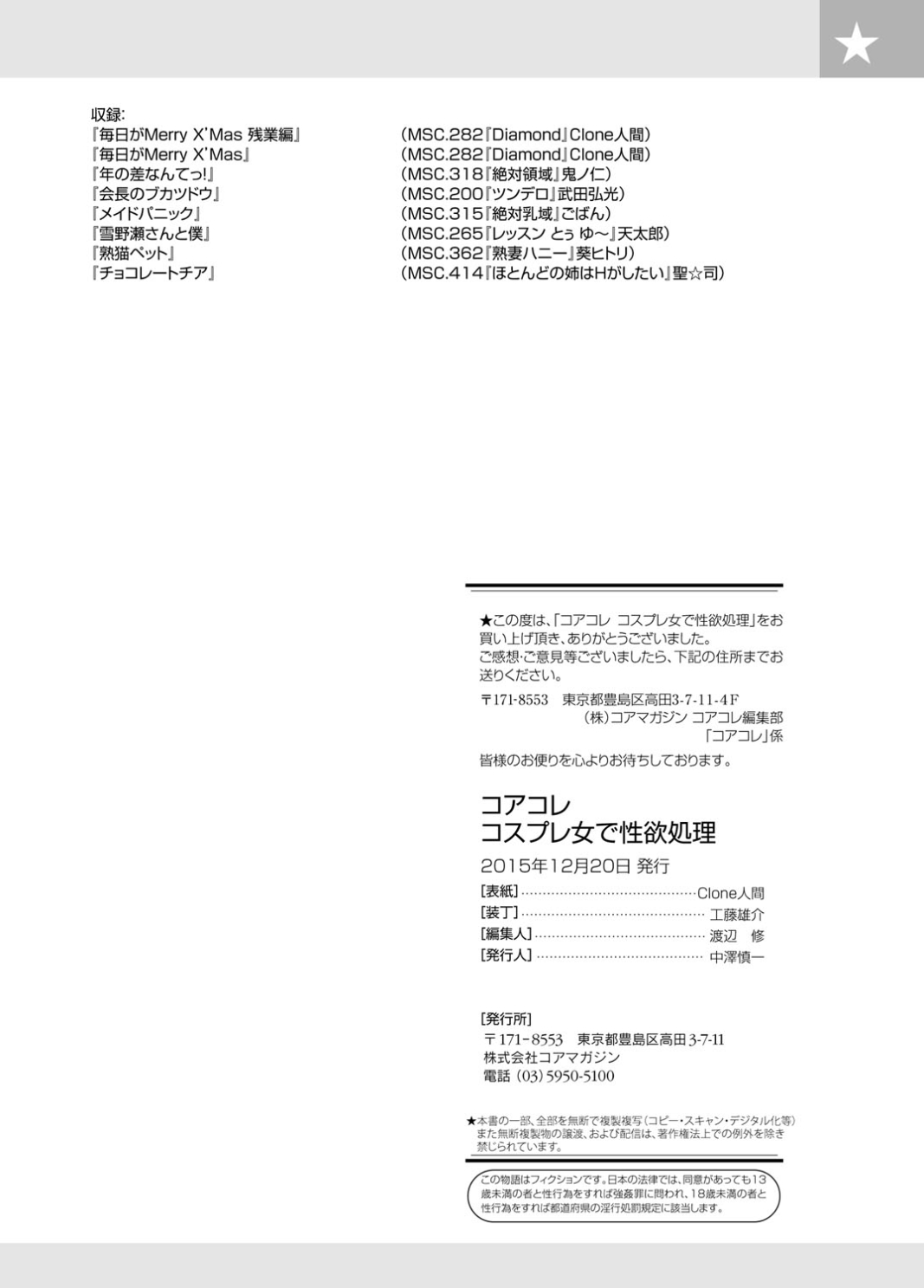 コアコレコスプレ恩納出生国ショリ