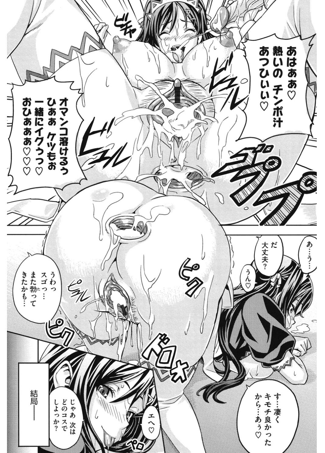 コアコレコスプレ恩納出生国ショリ