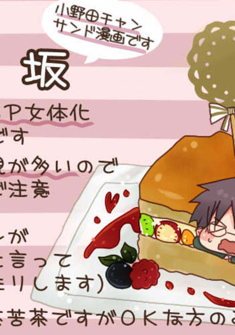 坂道サンド 坂道サンド