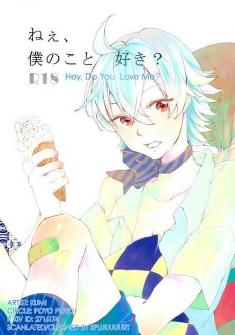 ねえ、ぼくの箏すき？ |ねえ、あなたは私を愛していますか？ {Spluuuuurt}