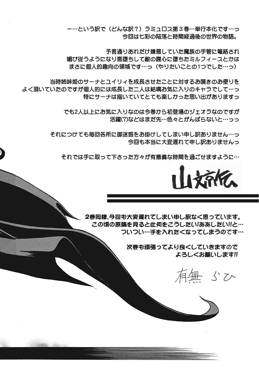 七彩のラムロスIII