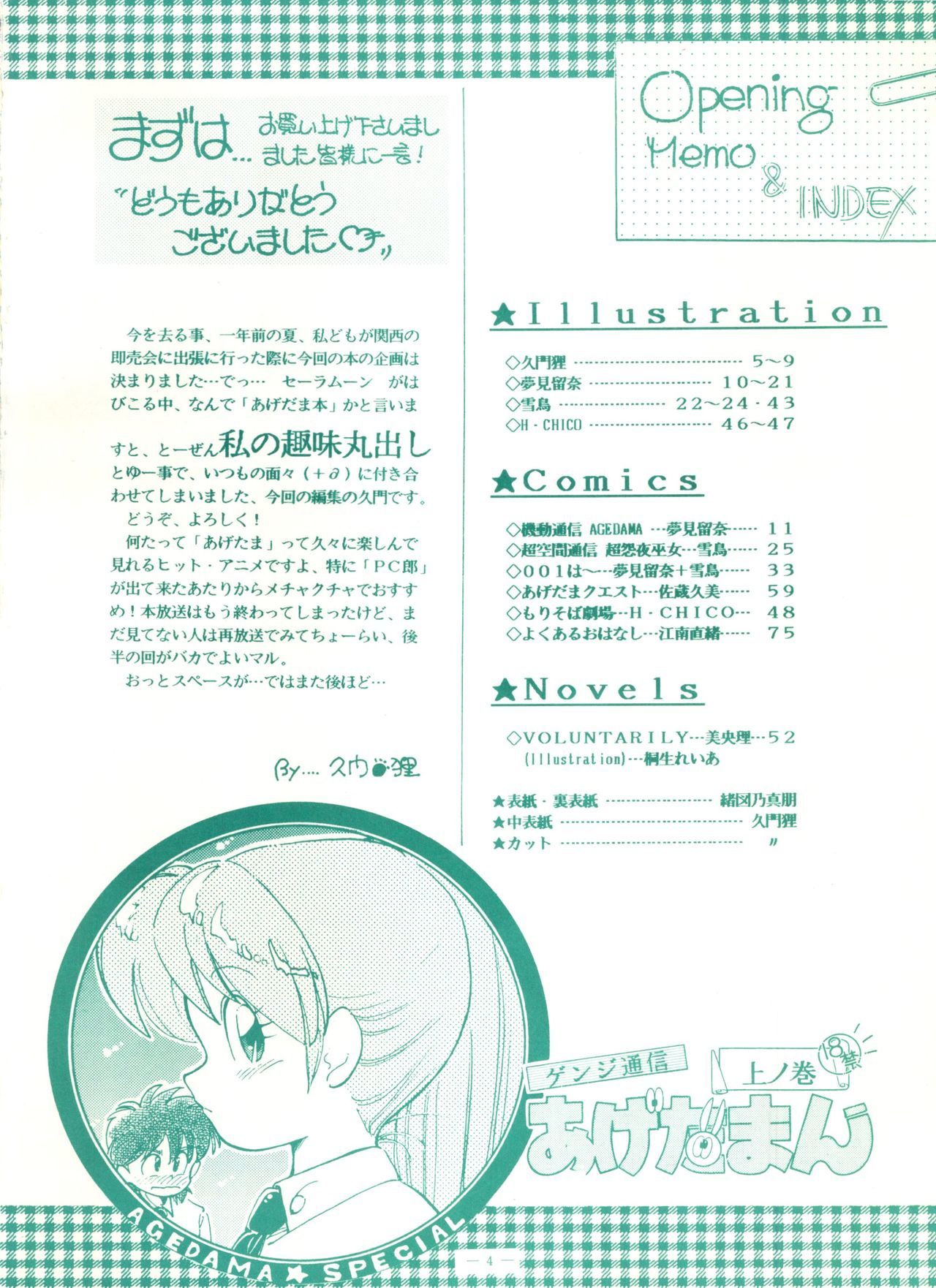 ゲンジ通信あげだまんじょうのまき ゲンジ通信あげだまんじょうのまき
