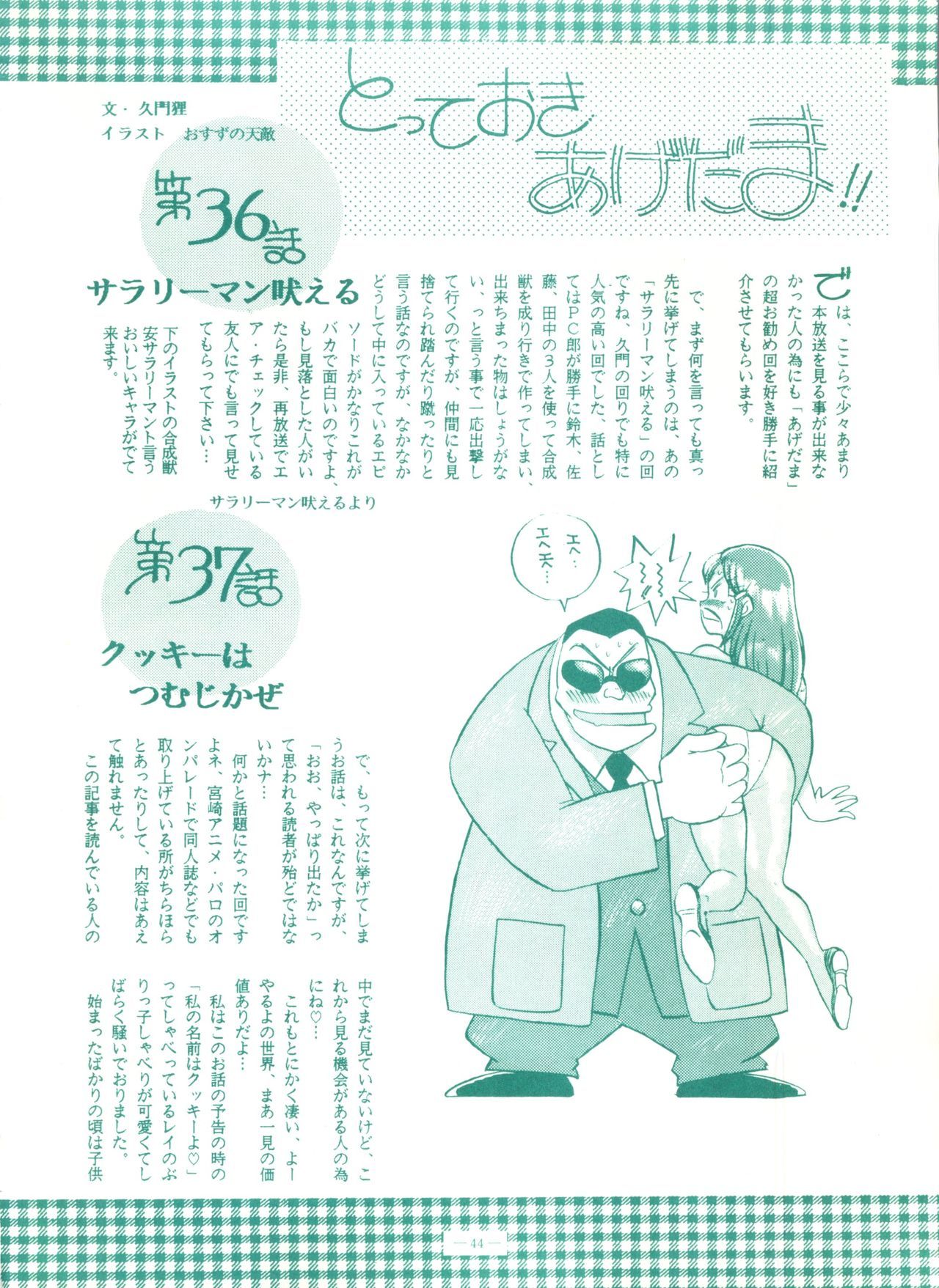 ゲンジ通信あげだまんじょうのまき ゲンジ通信あげだまんじょうのまき