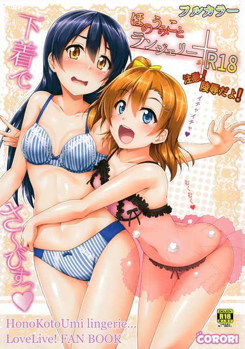 HonoUmiKotoランジェリー HonoUmiKotoランジェリー