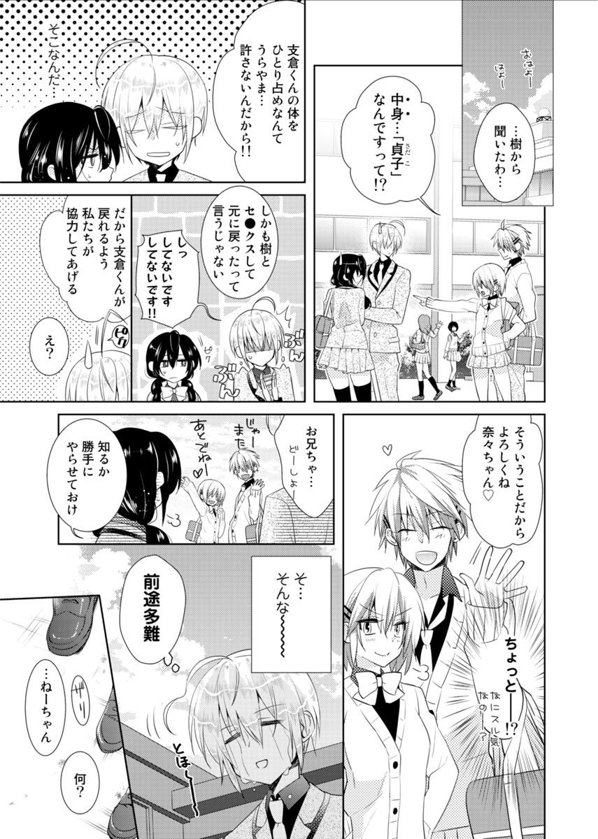 ニクタイチェンジ。 〜お兄ちゃんのからだでいくなんて！ ！ 〜Vol。 2