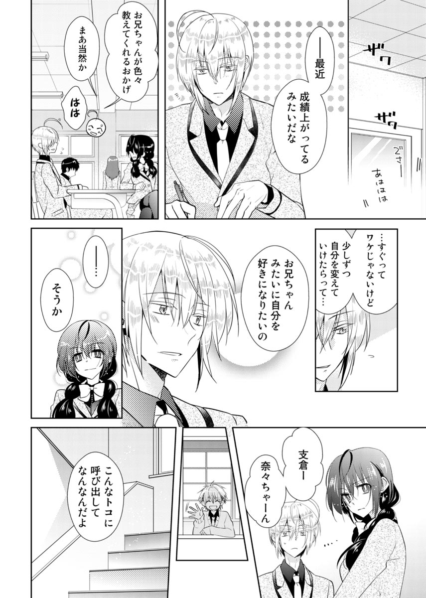 ニクタイチェンジ。 〜お兄ちゃんのからだでいくなんて！ ！ 〜Vol。 2