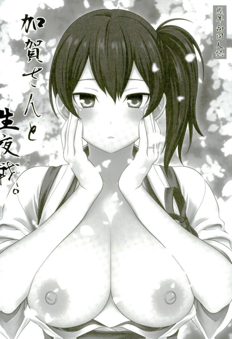 加賀さんから生夜泉へ。