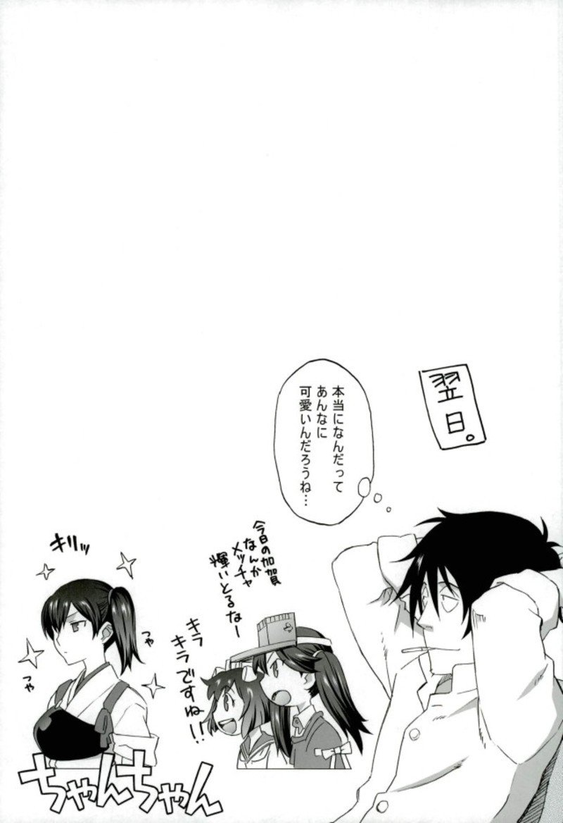 加賀さんから生夜泉へ。