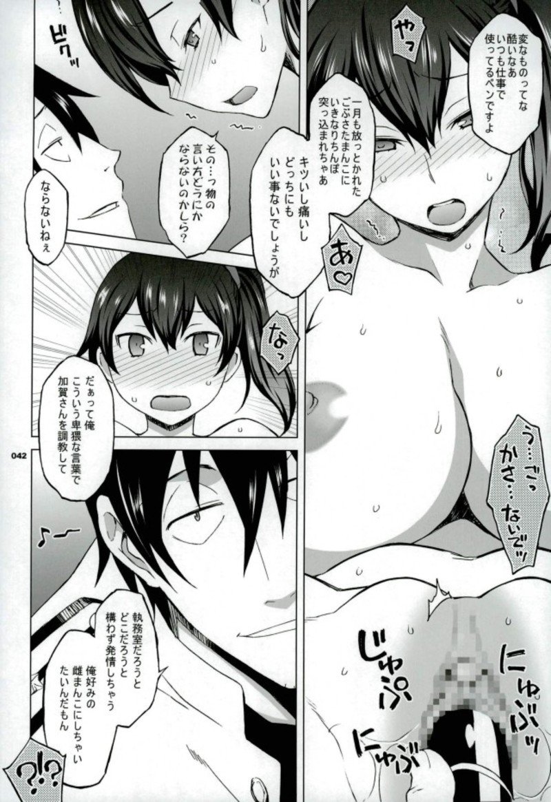 加賀さんから生夜泉へ。