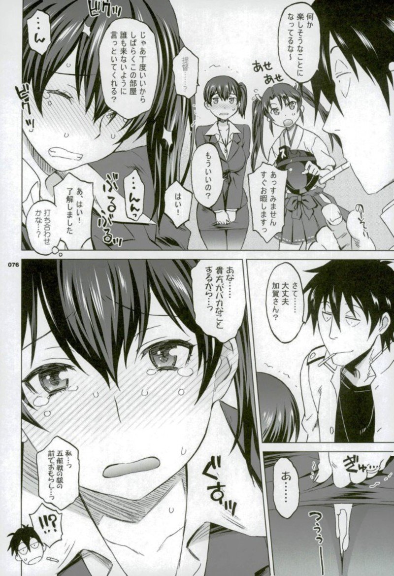 加賀さんから生夜泉へ。