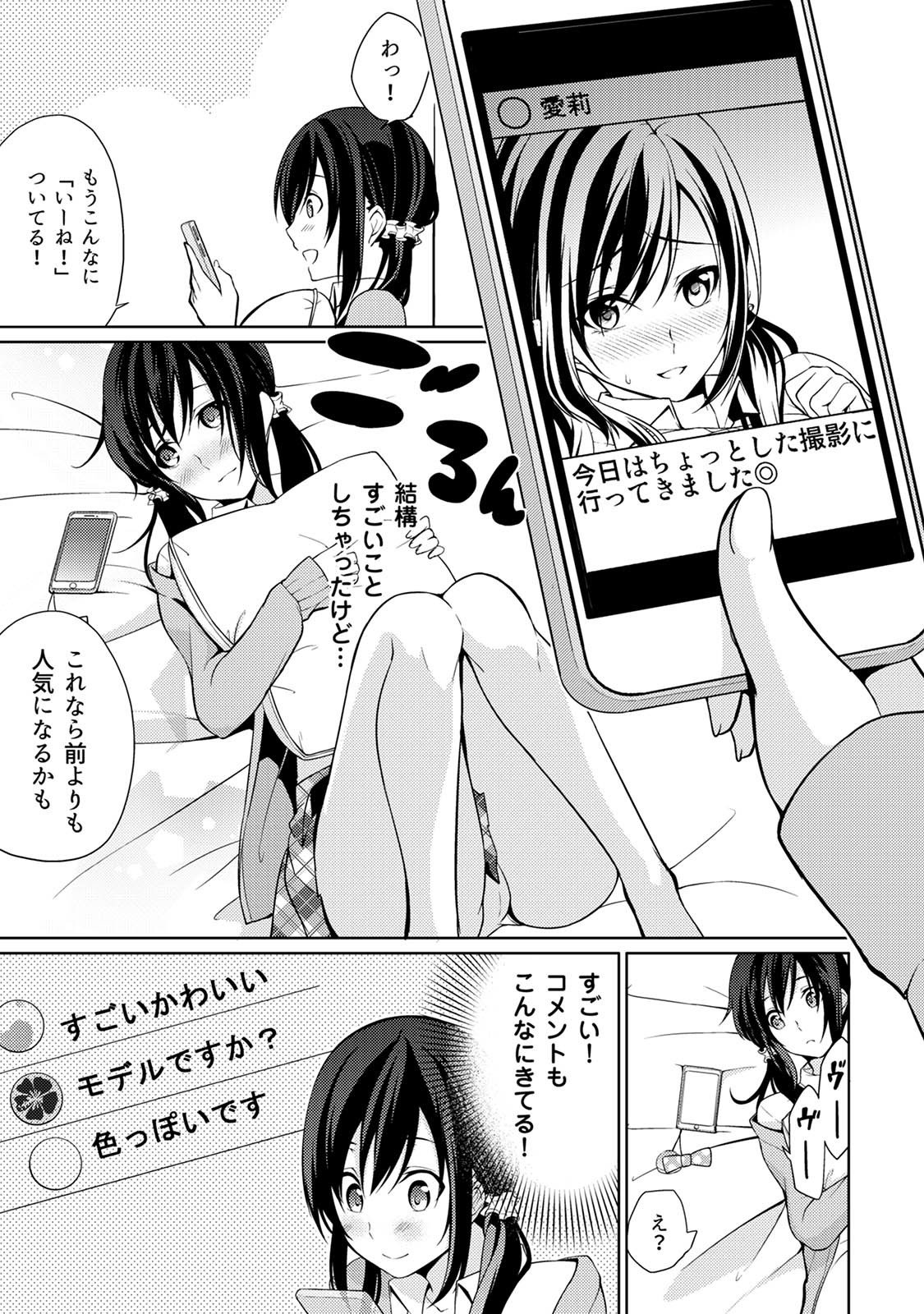 アブナイアルベイト！ヌレチャウヌードモデルCh。 1-6