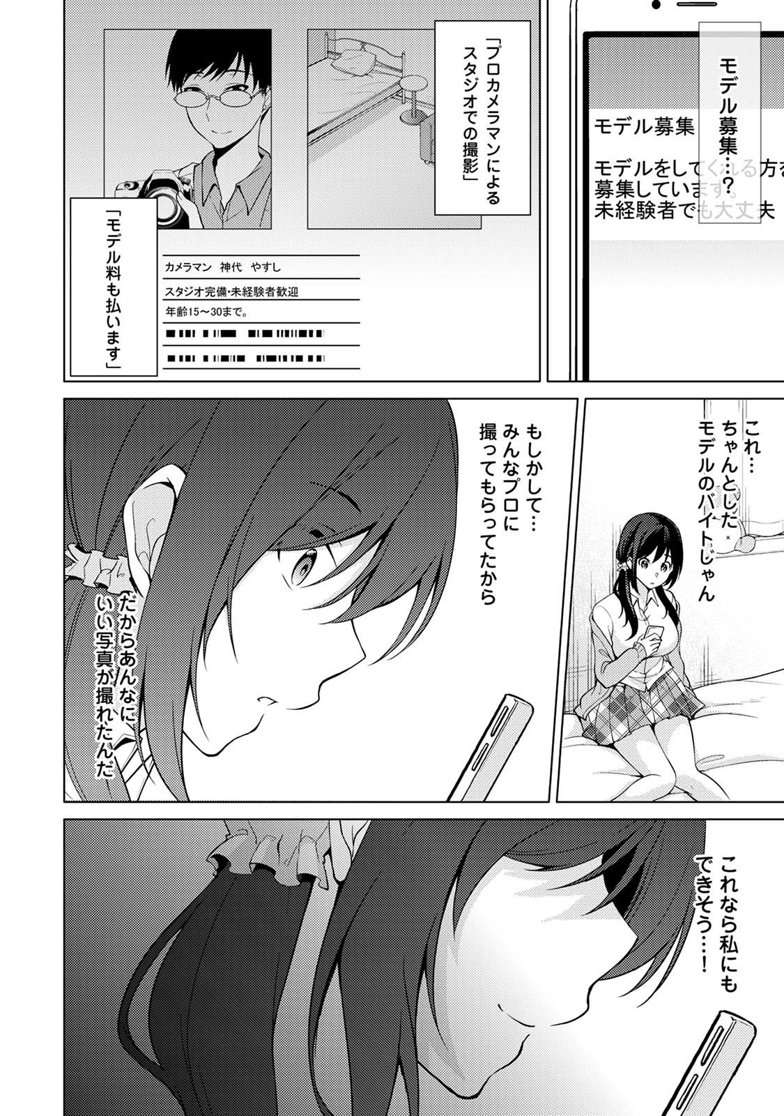 アブナイアルベイト！ヌレチャウヌードモデルCh。 1-6