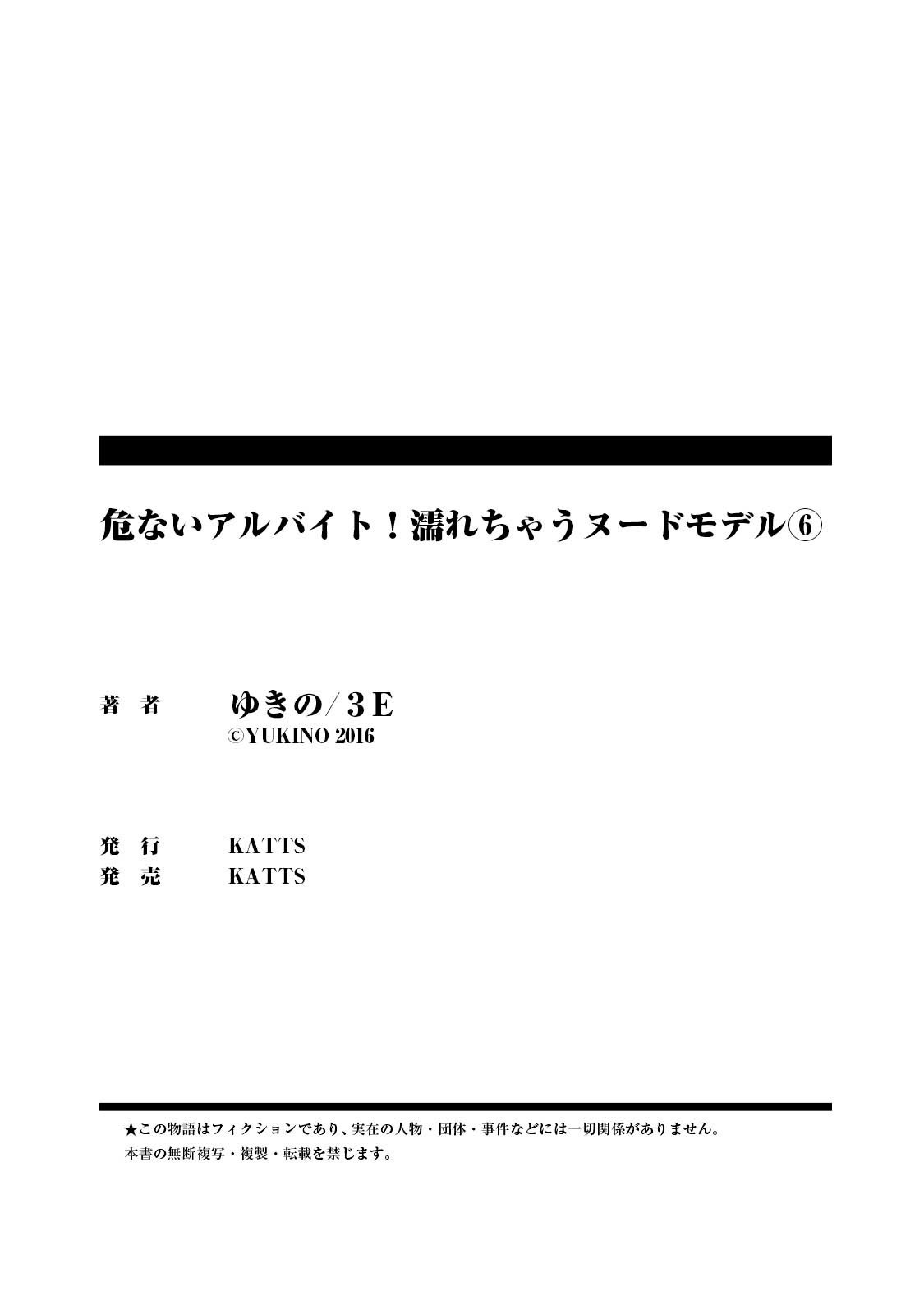 アブナイアルベイト！ヌレチャウヌードモデルCh。 1-6
