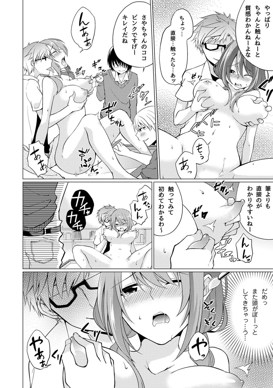 アブナイアルベイト！ヌレチャウヌードモデルCh。 1-6