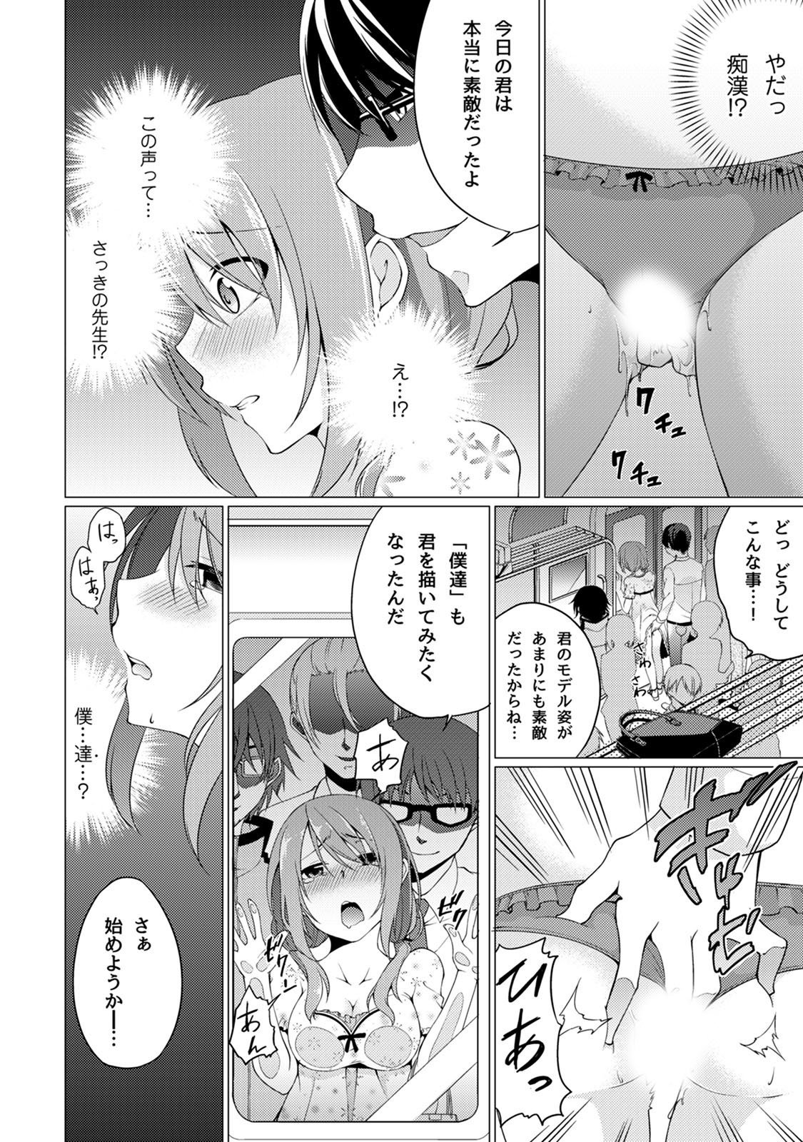 アブナイアルベイト！ヌレチャウヌードモデルCh。 1-6