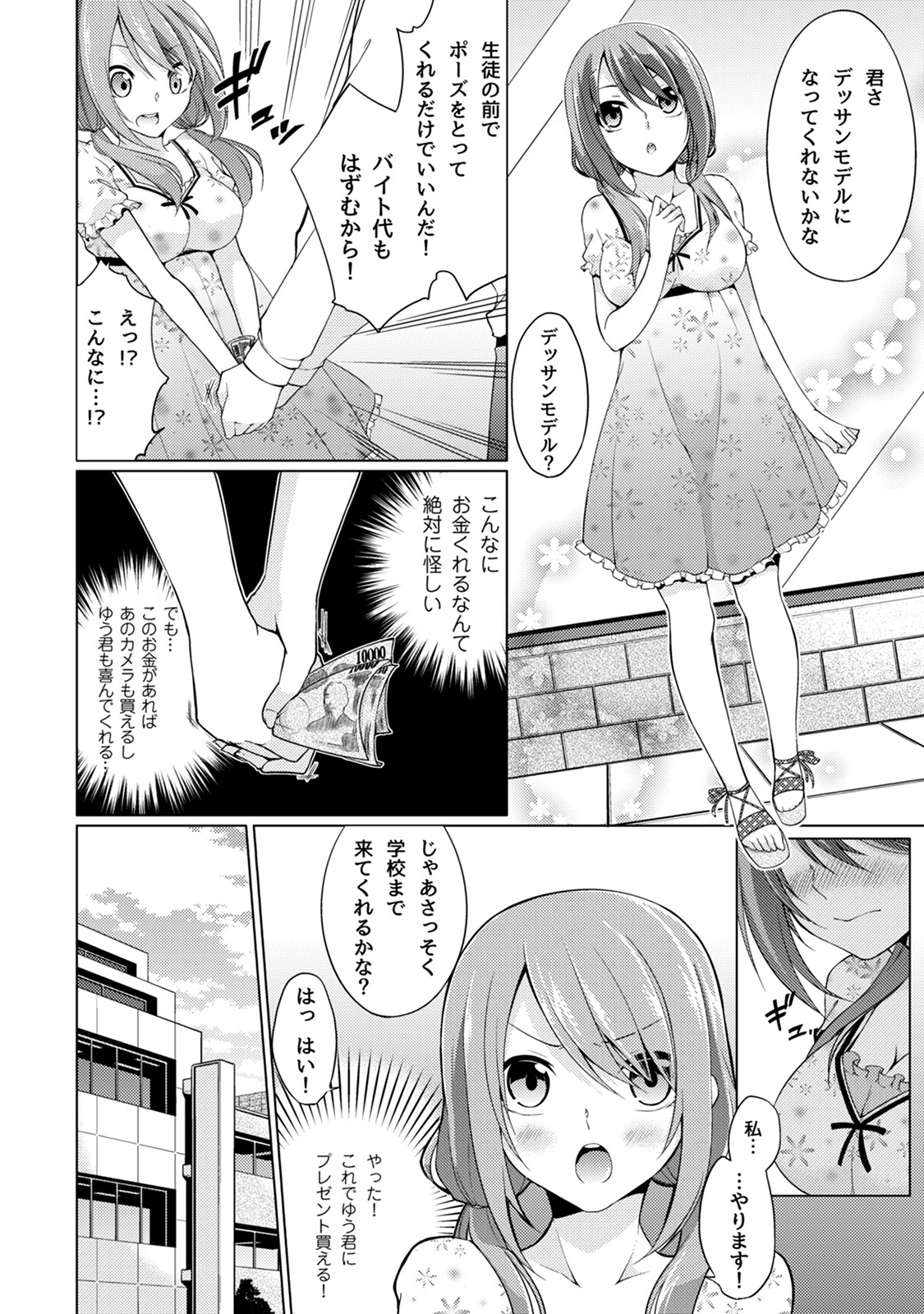 アブナイアルベイト！ヌレチャウヌードモデルCh。 1-6